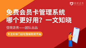 哪家會員卡管理系統(tǒng)好