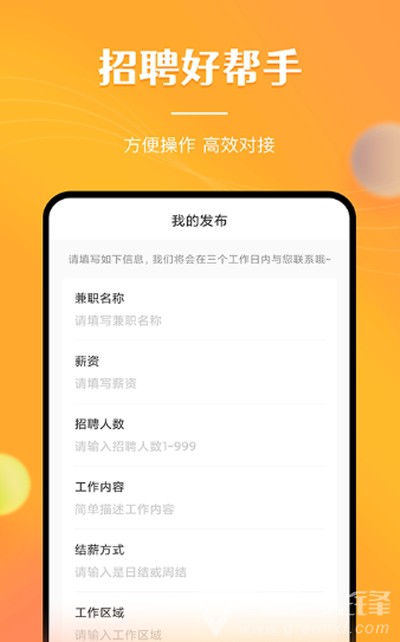 兼職南瓜手機版