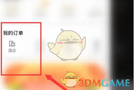 錦江薈如何查看預(yù)制菜訂單