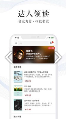 新華讀佳最新版2