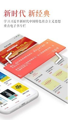 新華讀佳最新版