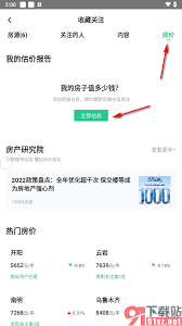 安居客如何刪除瀏覽記錄