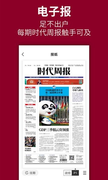 時代周報1
