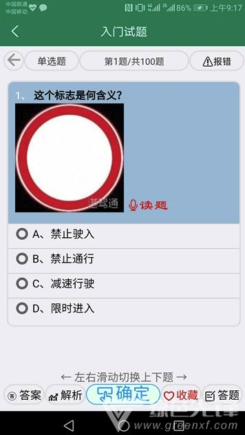 湛駕通最新版2