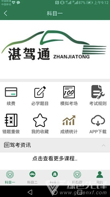 湛駕通最新版3