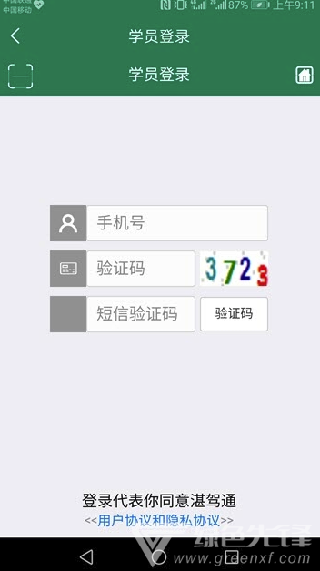 湛駕通最新版