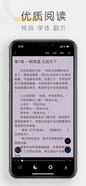木瓜追書(shū)手機(jī)版2