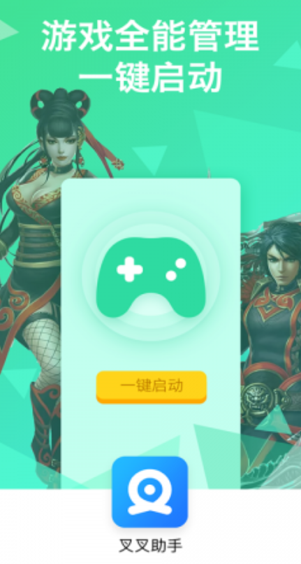 叉叉開發(fā)助手最新版1