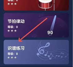來音節(jié)拍器app怎么識譜練習(xí)