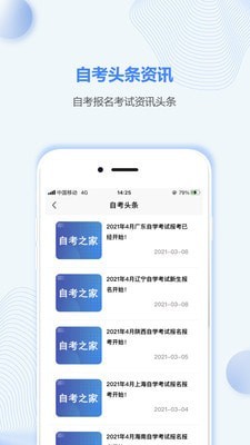 河南自考之家免費(fèi)版1