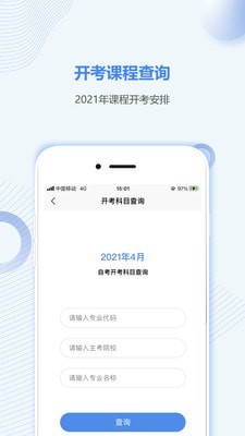 河南自考之家免費(fèi)版2