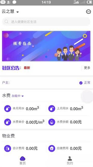 云之慧安卓版1