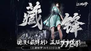 江湖如夢毒隊如何搭配