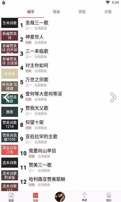 學(xué)唱詩歌官網(wǎng)版3