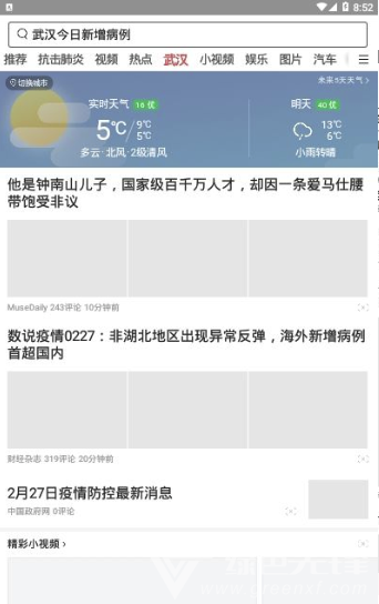 頭條搜索安卓版1