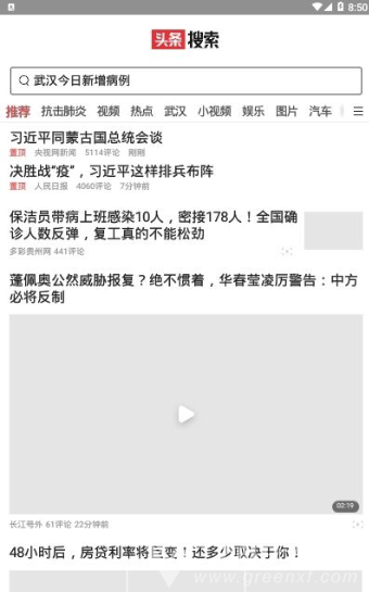 頭條搜索安卓版