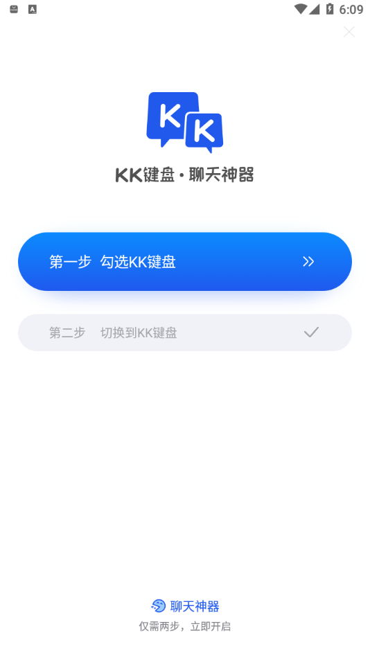 KK鍵盤聊天神器.手機版1