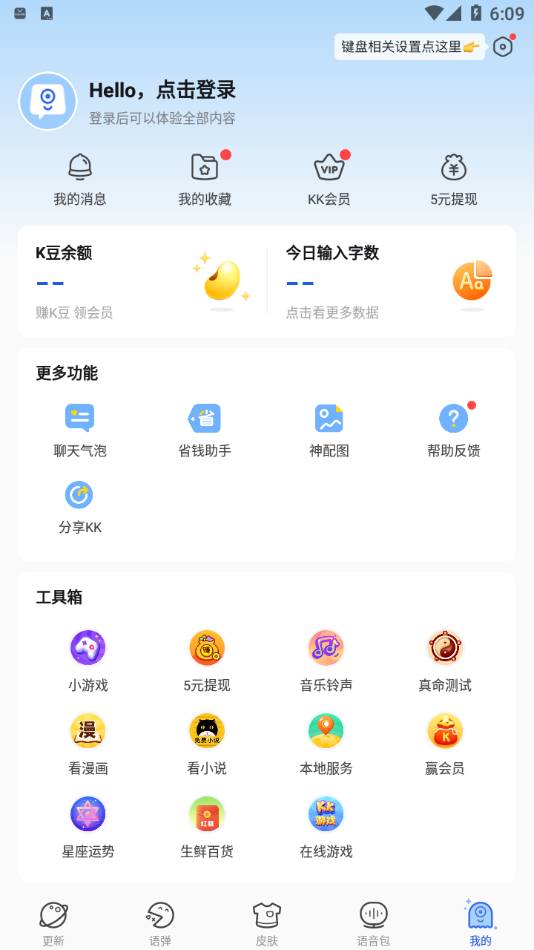 KK鍵盤聊天神器.手機版2