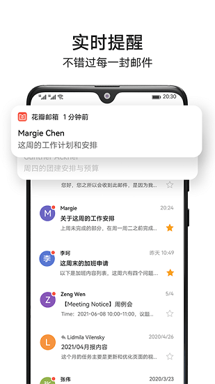 花瓣郵箱1