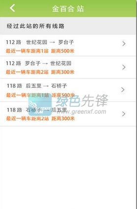 通卡實時公交1