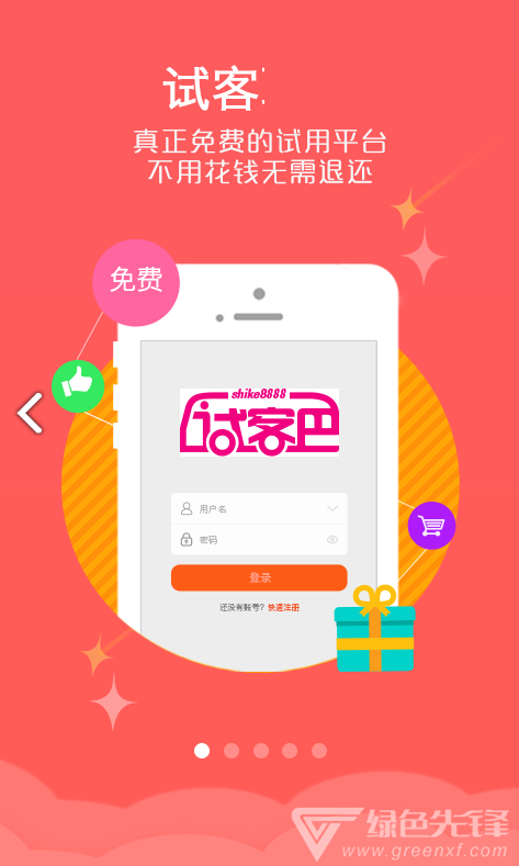 試客巴最新版1