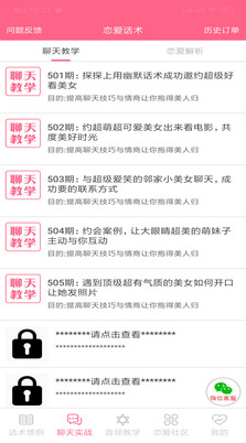戀愛話術(shù)情話最新版2