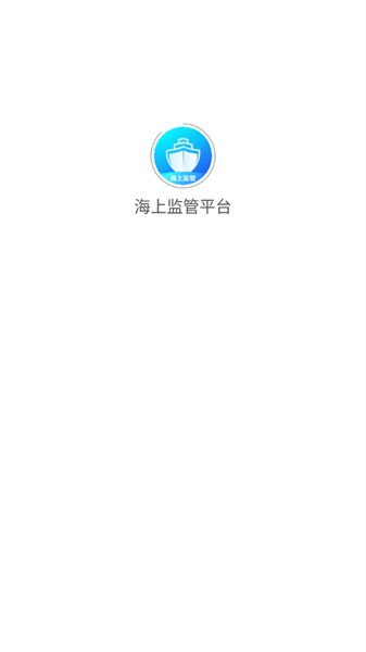 海上監(jiān)管平臺(tái)1