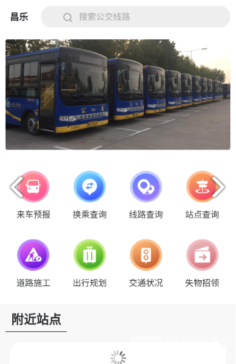 昌樂智慧公交2