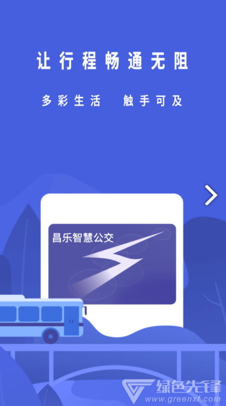 昌樂智慧公交4