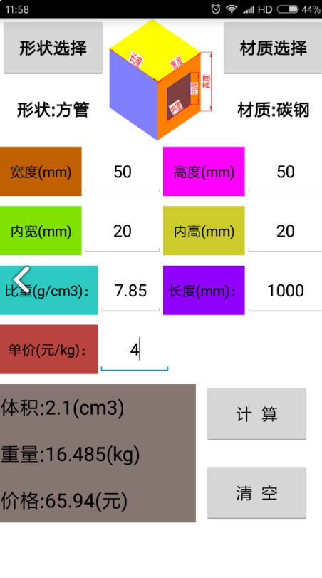 材料計(jì)算器1