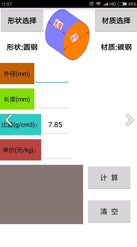 材料計(jì)算器2