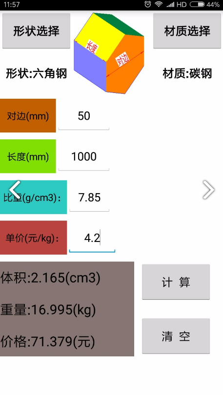材料計(jì)算器3