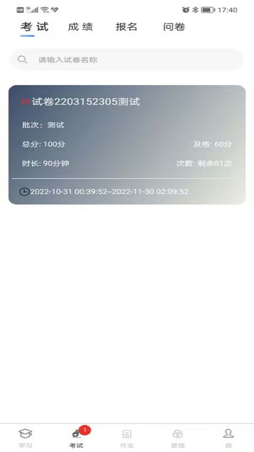 南瓊考試學(xué)習(xí)手機(jī)版2