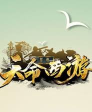 天命西游護手符語怎么獲取