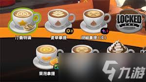 絕區(qū)零中有哪些咖啡飲品