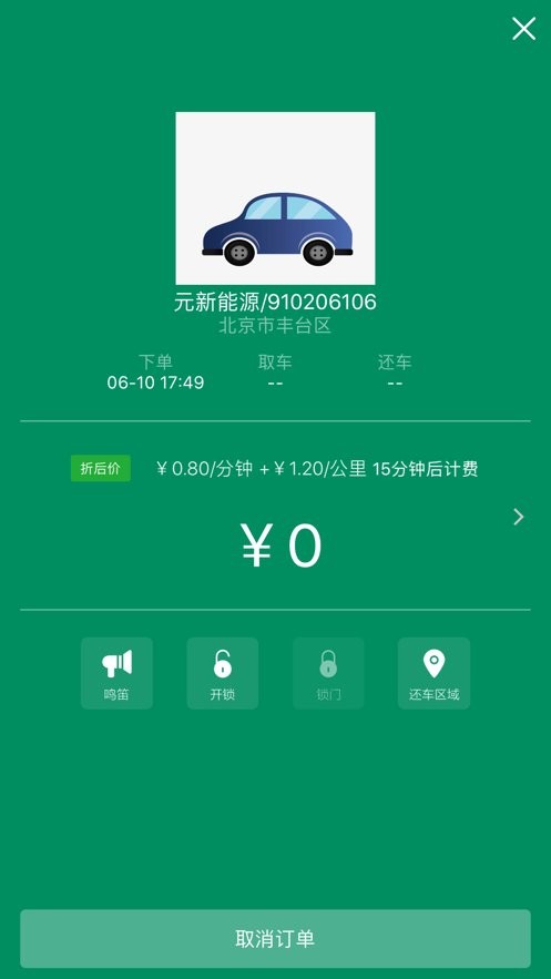 蘭州e享行安卓版3