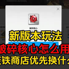 胜利女神新的希望废铁商店玩法攻略(图1)