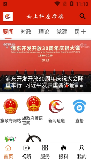 云上科左后旗手機版1