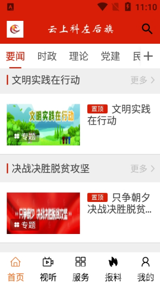 云上科左后旗手機版2