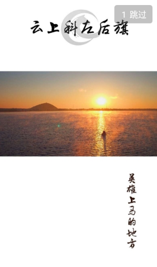 云上科左后旗手機版3