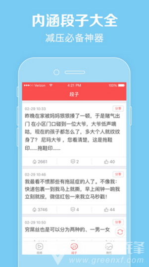 搞笑圈手機(jī)版2