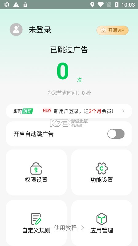 攔截器安卓版1