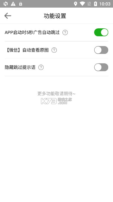 攔截器安卓版2