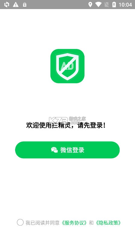 攔截器安卓版
