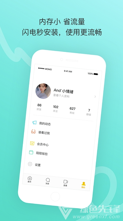 陌陌極速手機(jī)版2