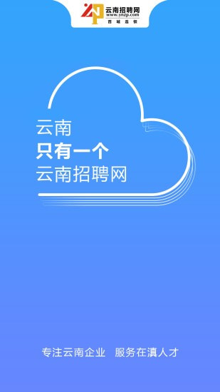 云南招聘網(wǎng)最新版3