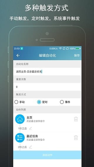 免root自動(dòng)化助手鴻蒙安卓版3