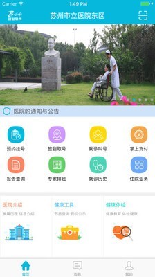 蘇州市立醫(yī)院最新版1