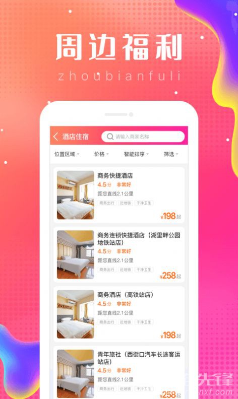 樂附近手機版2
