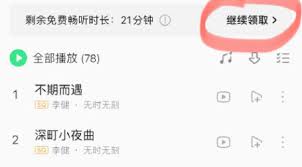 平板qq音樂哪里找免費聽歌30分鐘